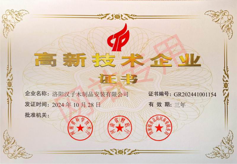 高 新技术企业